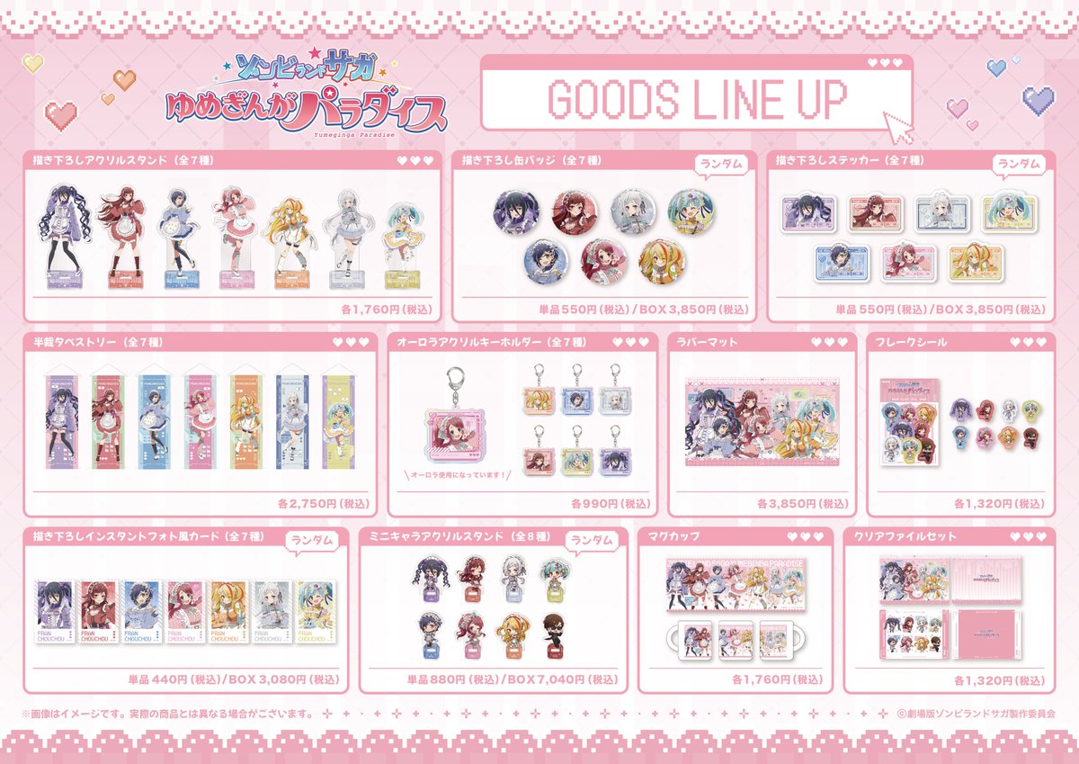 劇場版『ゾンビランドサガ ゆめぎんがパラダイス』POP UP SHOP 商品