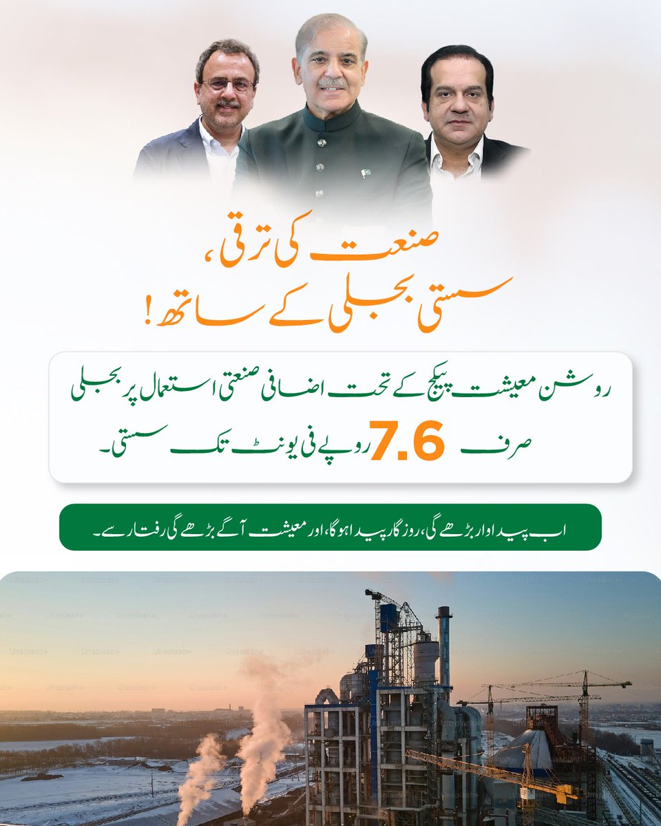 foodiegiirl's tweet image. پاکستان میں توانائی کے شعبے میں شفافیت، اصلاحات اور کارکردگی کا نیا دور شروع ہوچکا ہے۔ عوام کو بہتر سہولیات، کم نقصانات اور روشن مستقبل کی طرف لے جانے والا یہ سفر قابلِ فخر ہے۔
#RoshanMashiat #PowerReforms #ThankYouAwaisLeghari