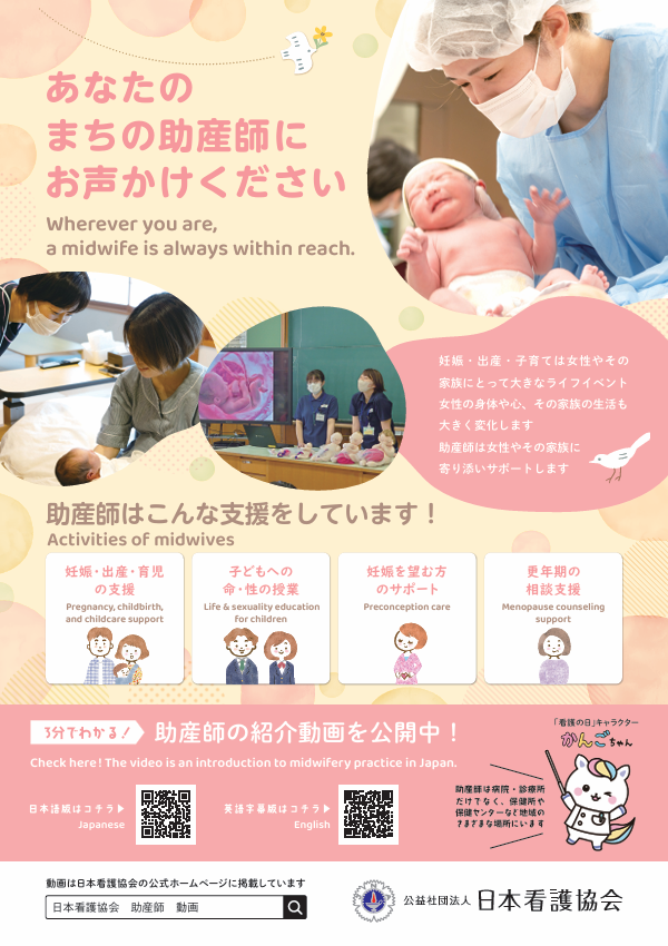 kangokyokai's tweet image. 助産師紹介動画のご案内

助産師ってどんな仕事をする人か知っていますか？
本会では助産師の活動を多くの皆さまに知っていただくため、助産師紹介動画(日本語版・英語字幕版)を本会HPに公開しています。

11月3日は「いいお産の日」です。ぜひご覧ください。

詳細はこちら↓
nurse.or.jp/nursing/josan/…