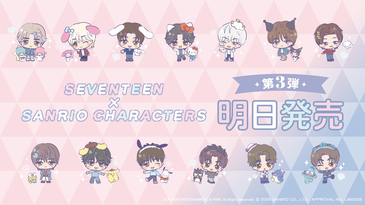 ✧✧✧明日スタート✧✧✧ 『SEVENTEEN×SANRIO CHARACTERS』 第3弾商品
