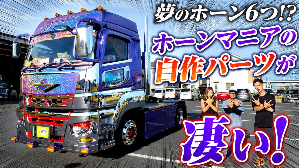 トラックス　TRUCKS デコトラ トラックス TRUCKS デコトラ