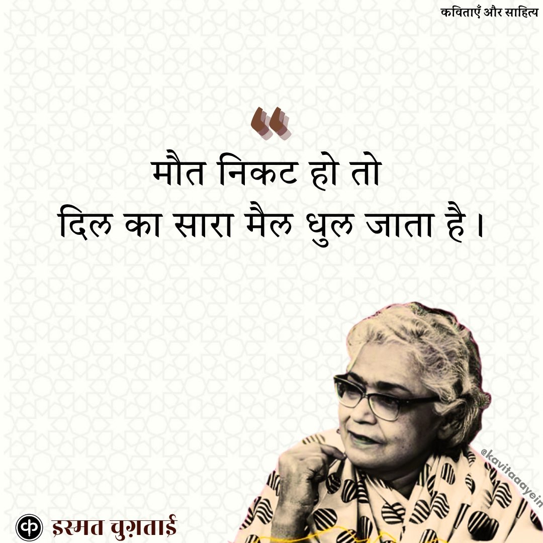 kavitaaayein's tweet photo. // इस्मत चुग़ताई : पुण्यतिथि // https://t.co/RwWo5uEqGq