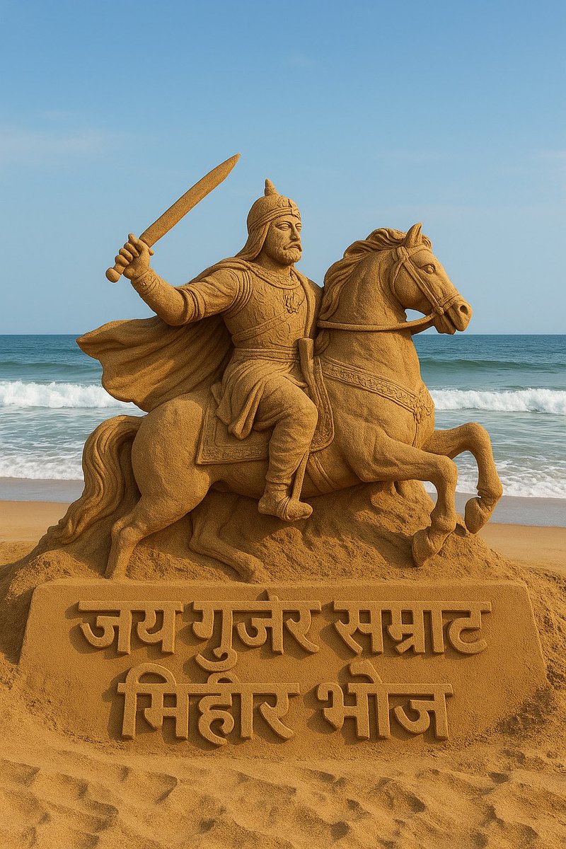 अजमेर के अंतर्राष्ट्रीय मेले में बनाई चक्रवर्ती गुर्जर सम्राट मिहिरभोज जी बेहद सुंदर कलाकृति।

#गुर्जर_प्रतिहार_सम्राट_मिहिरभोज 
#GurjarSamratMihirbhoj