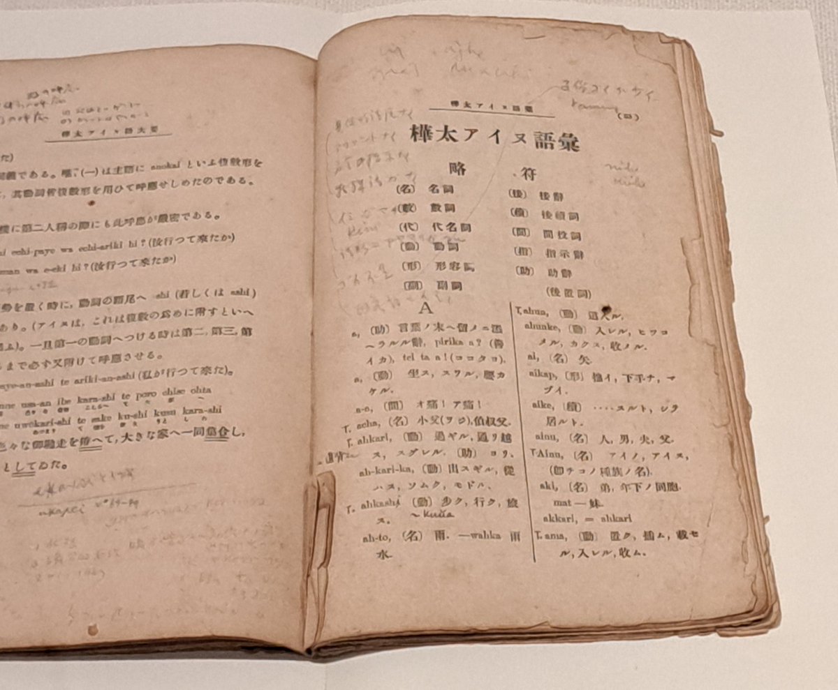 新着資料・研究成果展 展示紹介】 アイヌ語・アイヌ文化研究に大きな