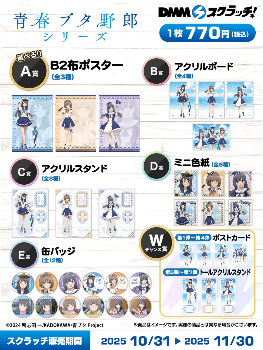 レア 景品 青春ブタ野郎 景品 ハーフ ポスター 12種 電撃文庫『青春ブタ野郎』シリーズ10周年記念オンリーショップ