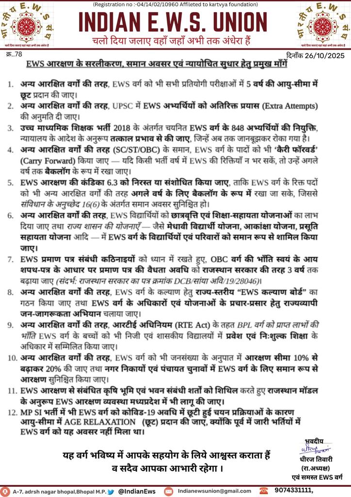 EWS आरक्षण के सरलीकरण, समान अवसर एवं न्यायोचित सुधार हेतु प्रमुख माँगें इन्हें जल्द पूरा किया जाये <a href="/Adv_Anil_Mishra/">Adv. Anil Mishra</a> <a href="/ASwatntra/">Anuj Agnihotri Swatntra</a> <a href="/ews_apsr/">anurag pratap singh raghav</a> <a href="/ews_army/">EWS ARMY</a> <a href="/kalisenachief/">Swami Anand Swaroop</a> <a href="/EWS_WARRIOR/">The Conqueror</a> <a href="/singhajeet86/">Thakur Ajeet Singh</a> <a href="/DrMohanYadav51/">Dr Mohan Yadav</a> <a href="/narendramodi/">Narendra Modi</a> <a href="/AmitShah/">Amit Shah</a> <a href="/DainikBhaskar/">Dainik Bhaskar</a> <a href="/MPTakOfficial/">MP Tak</a> #Ews_क्रांति_उज्जैन
