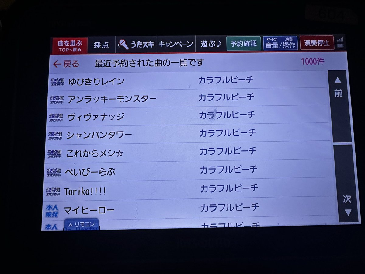 ぽとちゃんとアルバム順に歌ってきた🎤🎶 #からぴち