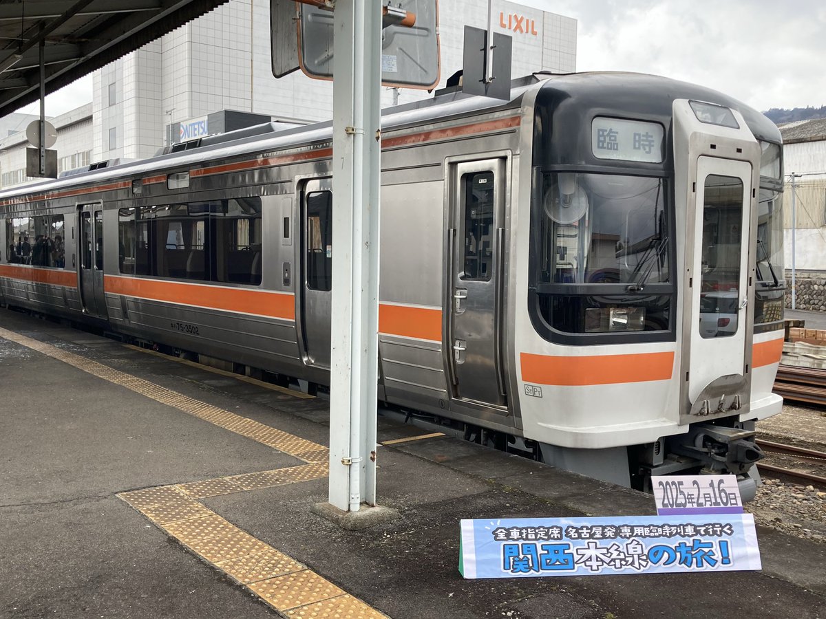 名古屋行・高山行 鉄道表示板 名古屋行・高山行 鉄道表示板 名古屋行・高山行 鉄道表示板