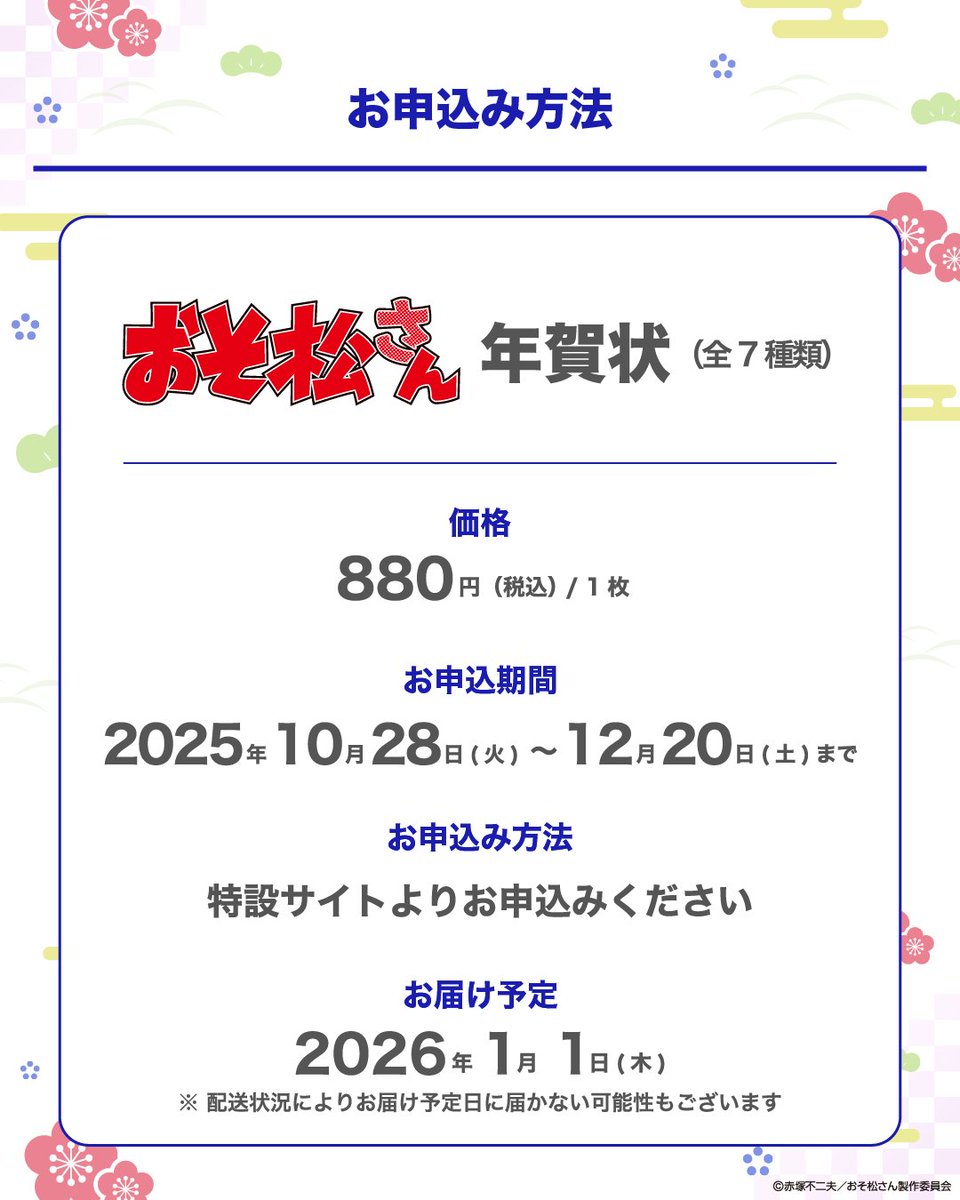 camera_kitamura's tweet image. ／
【「おそ松さん」オリジナルデザインの年賀状が届く！】
＼
「おそ松さん」×「キタムラ年賀状」が初のコラボ！🎍
カメラのキタムラ特設サイトからお申込みいただくと、
「おそ松さん」オリジナルデザインの年賀状が届きます！
 
選べるデザインはなんと【７種類】！…