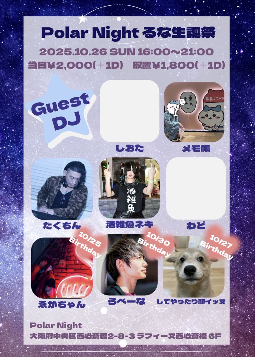 何回も載せて申し訳ないの気持ち〜🥲
明後日生誕するので良かったら遊びにきてほしいのです🥺✨
会場▶︎<a href="/Polarnight1219/">サブカル深夜喫茶 Polar Night🌙☕️</a>