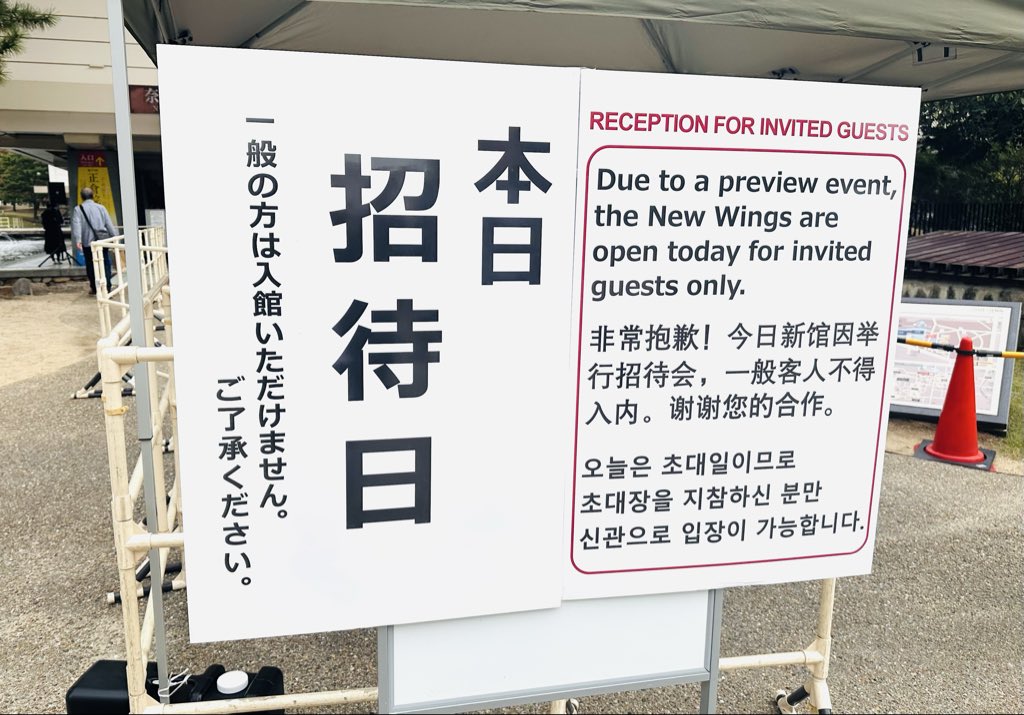 まさかこんな変なアカウント運営してて正倉院展の内覧会に2年連続でご招待頂けるとは思いもしませんでした

本当にありがとうございました