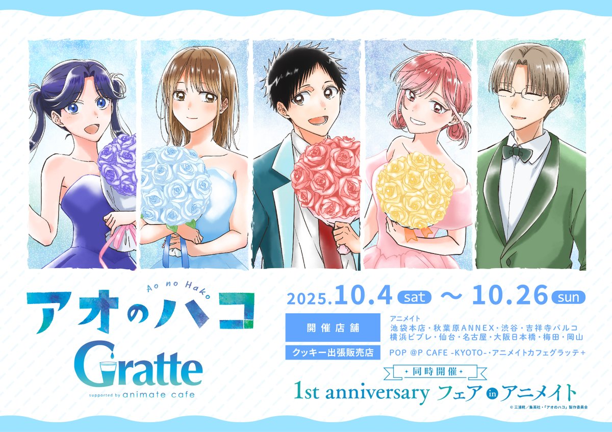 POP @P CAFE -KYOTO- /アニメイトカフェグラッテ+ on X