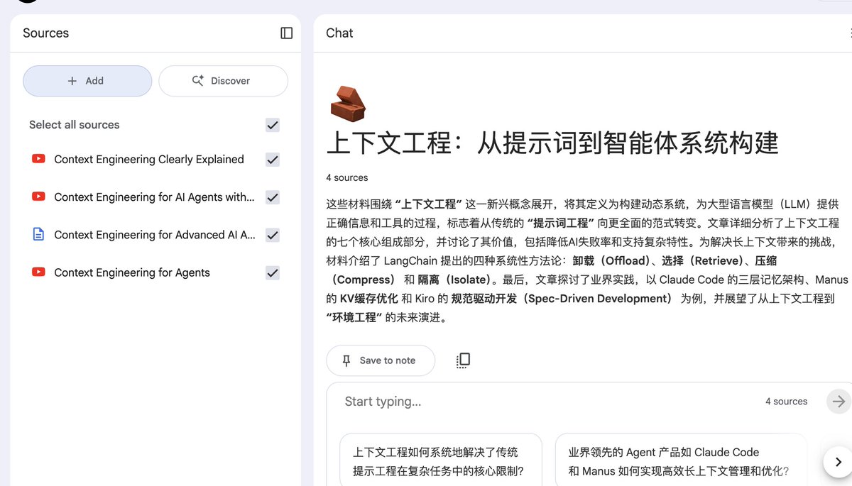 bozhou_ai's tweet image. 我发现我们是可以用NotebookLM进行创收的
我今天看到了一个关于上下文工程的文章,我觉得写的特别好,于是乎我就讲内容复制到NotebookLM里面
同时我在YouTube上面找了之前Mauns的关于上下文工程的访谈,以及一些其他的视频。…