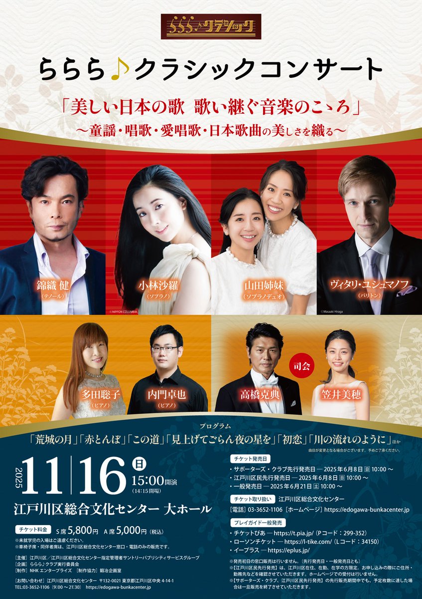 ◇11/16(日)開催「ららら♪クラシックコンサート」◇ 日本を代表する