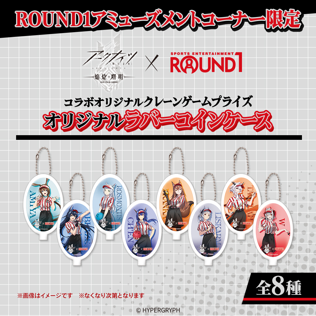 11月14日より、アークナイツのコラボグッズが展開されます👀✨ 是非