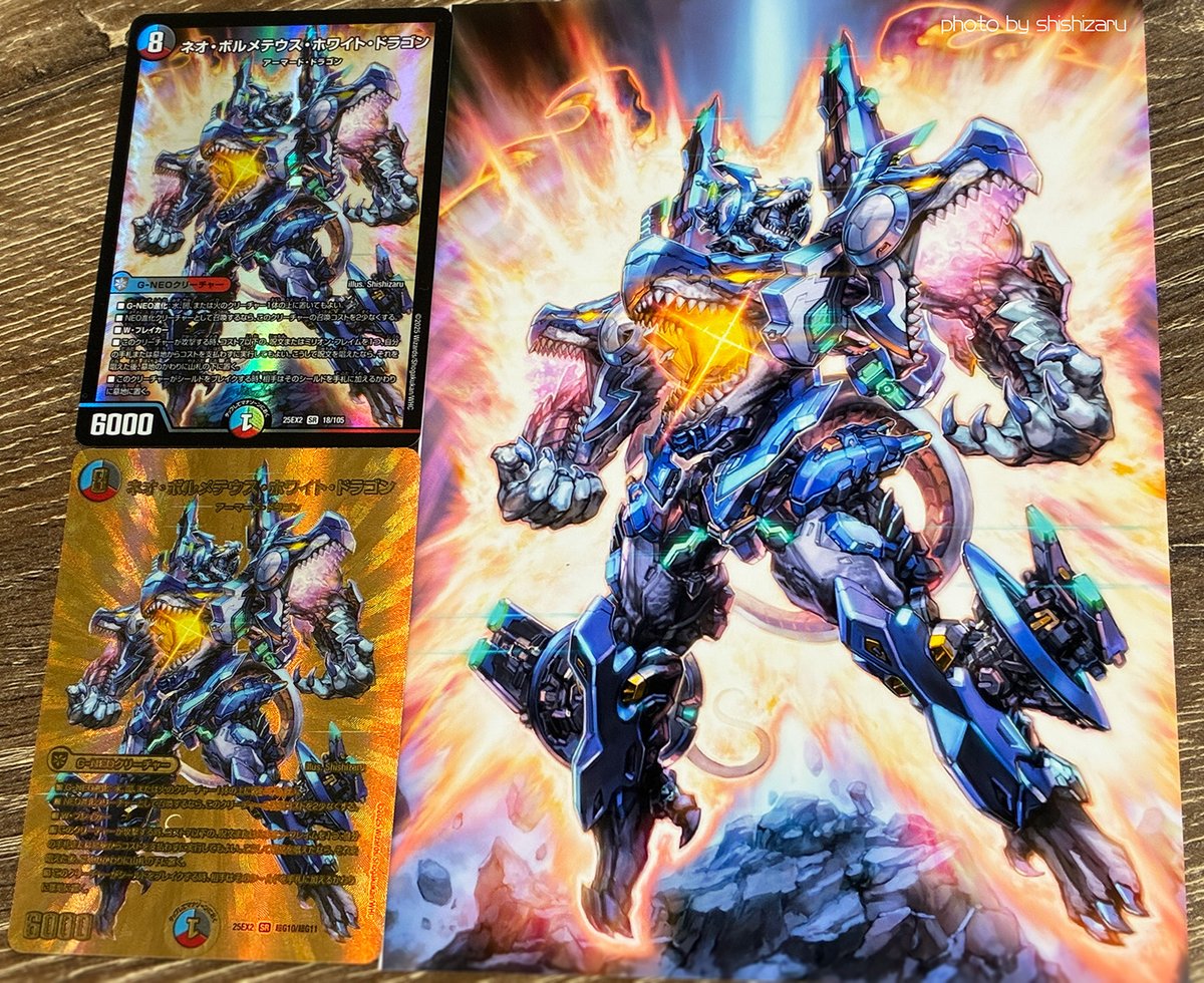 デュエマに「ネオ・ボルメテウス・ホワイト・ドラゴン」も描いておるの