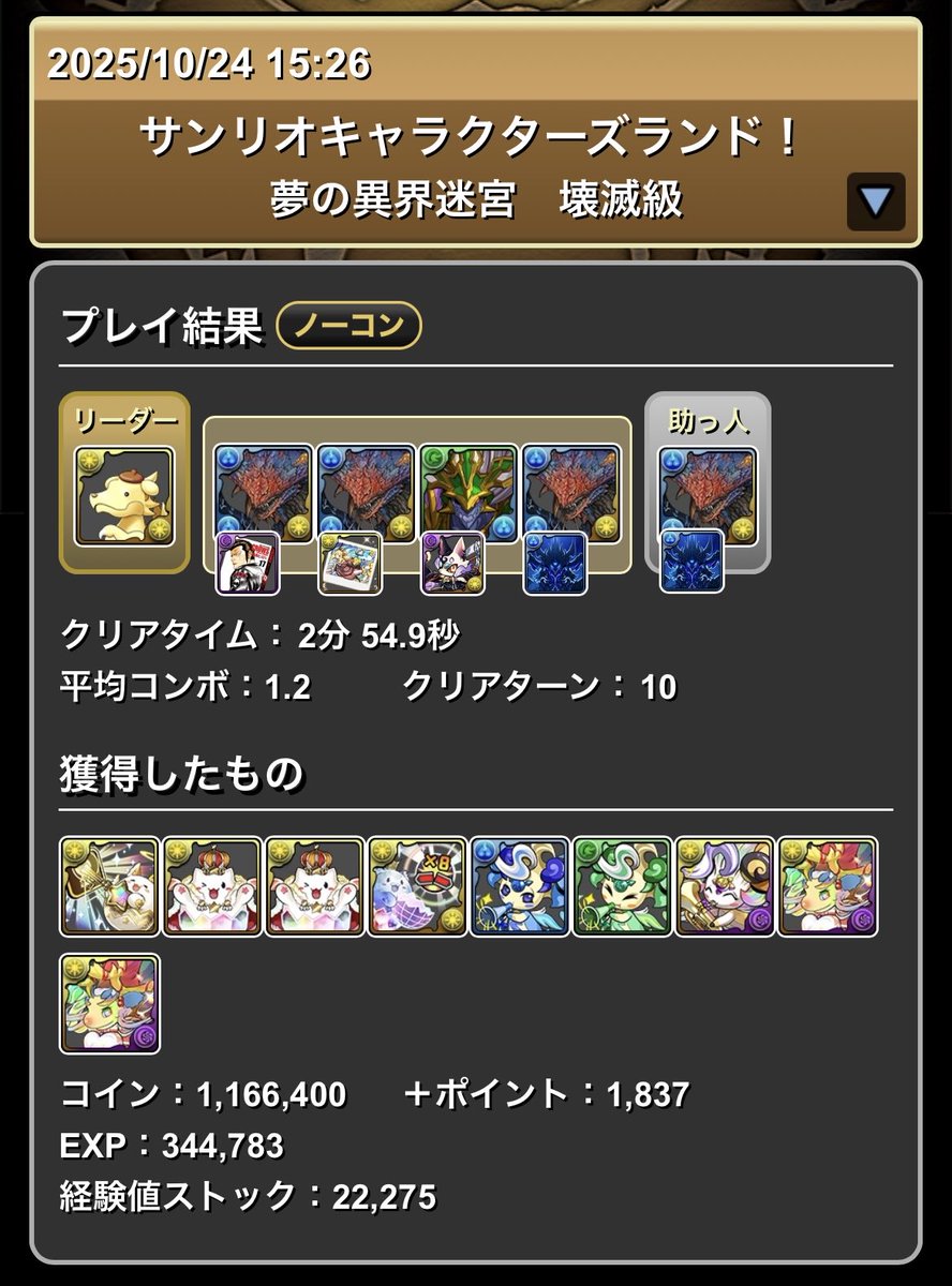 パズドラ攻略情報 置き場 on X