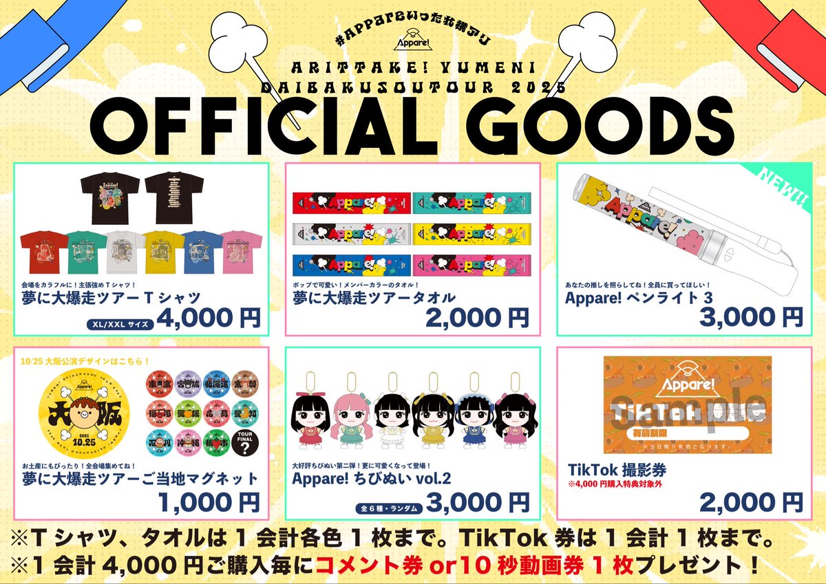 【明日の #夢に大爆走ツアー は大阪へ🐙🏯】

10/25(土)入場無料‼️
『#Appareいったれ横アリ 
ありったけ！夢に大爆走ツアー』
📍 松下IMPホール
⏰ 開場 14:00 / 開演 15:00
🎫 r-t.jp/appare-tour2025
📝 appare-official.jp/contents/989803

TikTok撮影券販売復活💃
