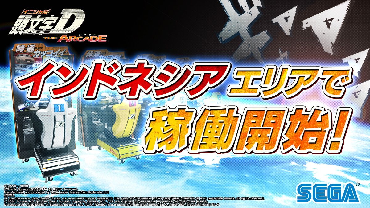 【全世界走り屋計画進行中】
頭文字DACが『インドネシア』エリアで
新たに稼働開始！
 
頭文字DACますますエリア拡大中！🌏🚗💨
 
もっと世界中の走り屋に楽しんでもらえるよう、
これからも頑張っていくぜ！
 
#頭文字DAC