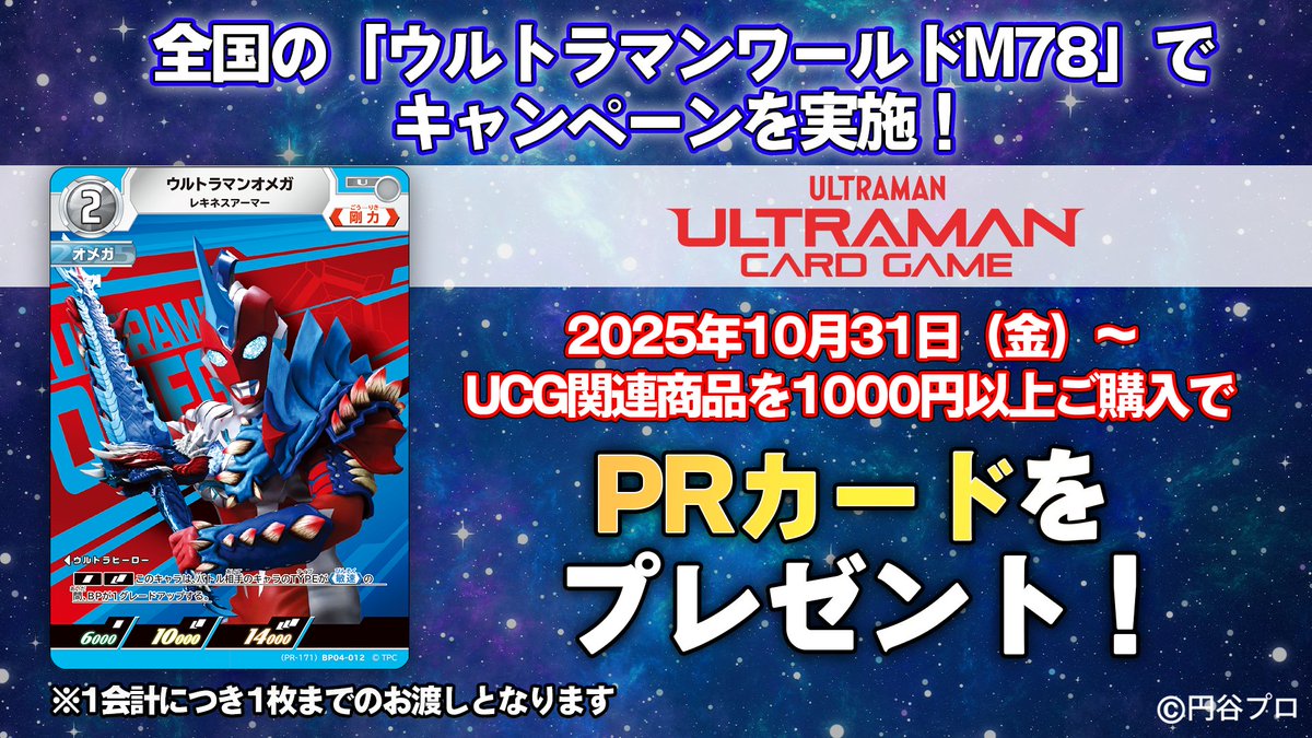 ◢◤#ウルトラマンカードゲーム◢◤ 🎉キャンペーン情報🎉 全国の