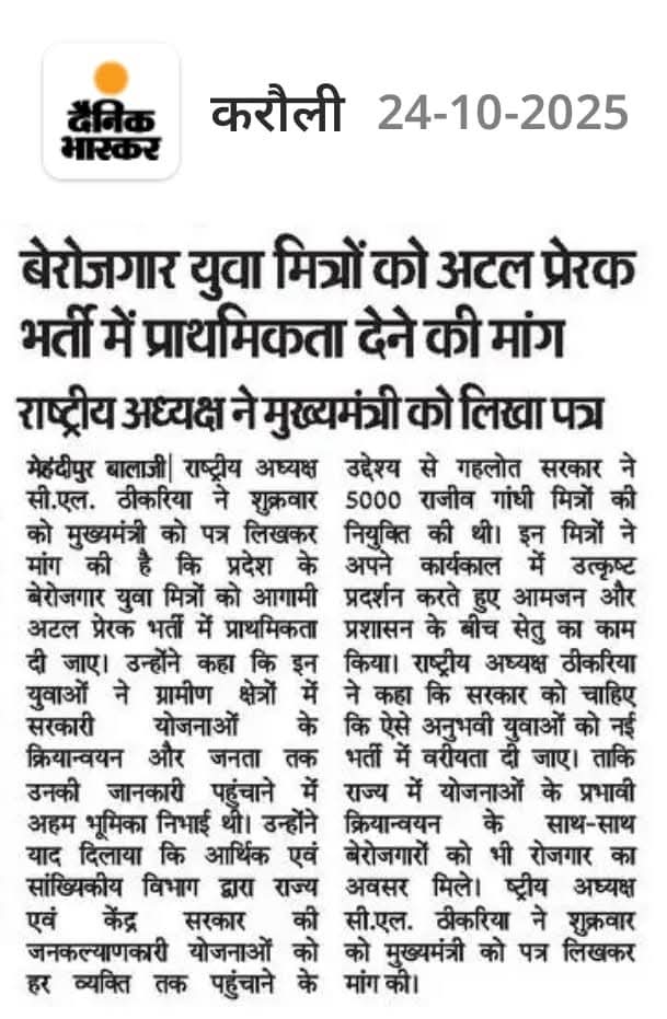 5000 बेरोजगार युवा मित्रों को अटल प्रेरक भर्ती में प्राथमिकता देने की माँग। 
युवा मित्रों की आवाज उठाने के लिए <a href="/CLThikaria1/">C.L. Thikaria</a> जी का बहुत बहुत बहुत आभार और धन्यवाद। 
#भास्कर #UPDATE 
<a href="/BhajanlalBjp/">Bhajanlal Sharma</a> <a href="/RajCMO/">CMO Rajasthan</a> <a href="/ashokgehlot51/">Ashok Gehlot</a>
<a href="/ManiSharrma/">Mani Sharma ( NDTV )</a> <a href="/RinkusainiSain3/">RINKU JARWAL</a> <a href="/zeerajasthan_/">ZEE Rajasthan</a> <a href="/BJP4Rajasthan/">BJP Rajasthan</a>
