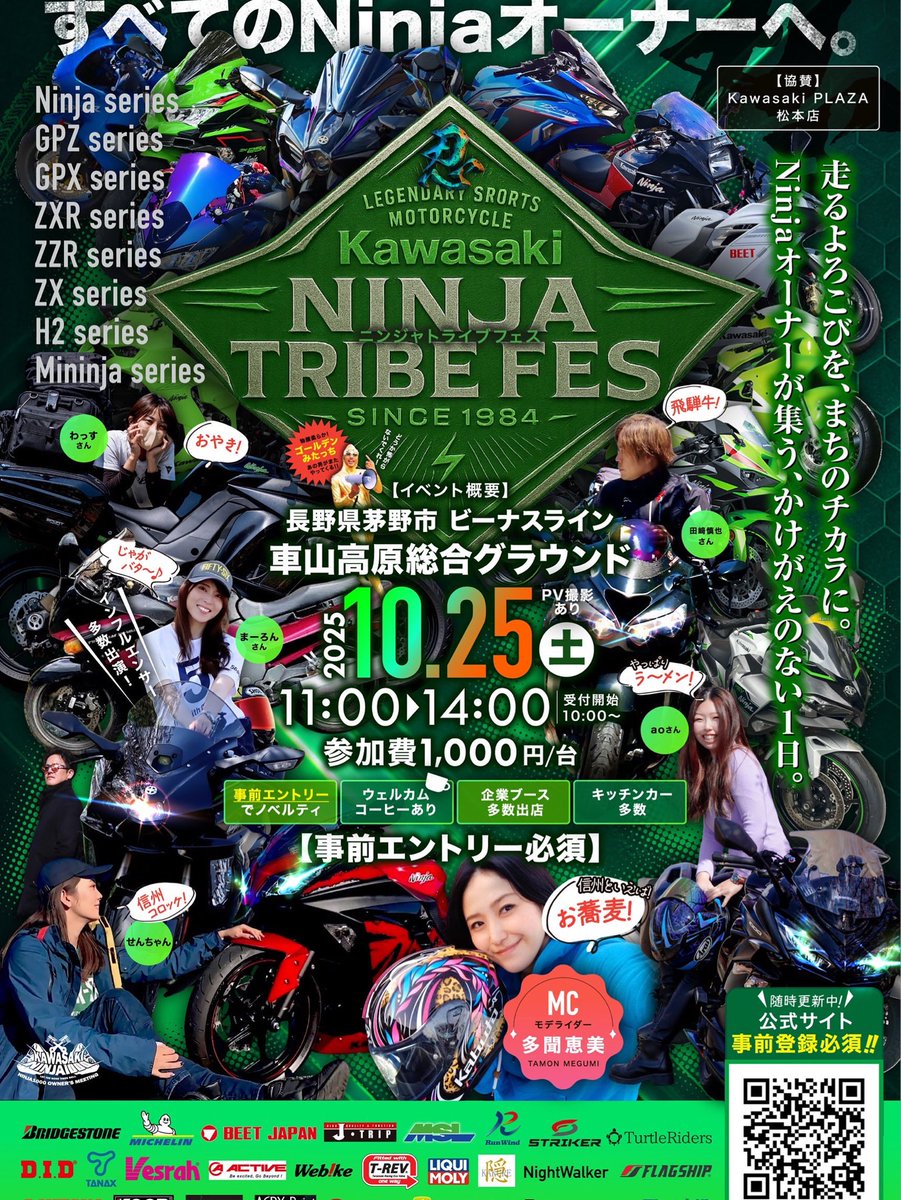 公式】Ninja TRIBE FES🛵2025 (@Ninja_zx_tribe) / Posts / X