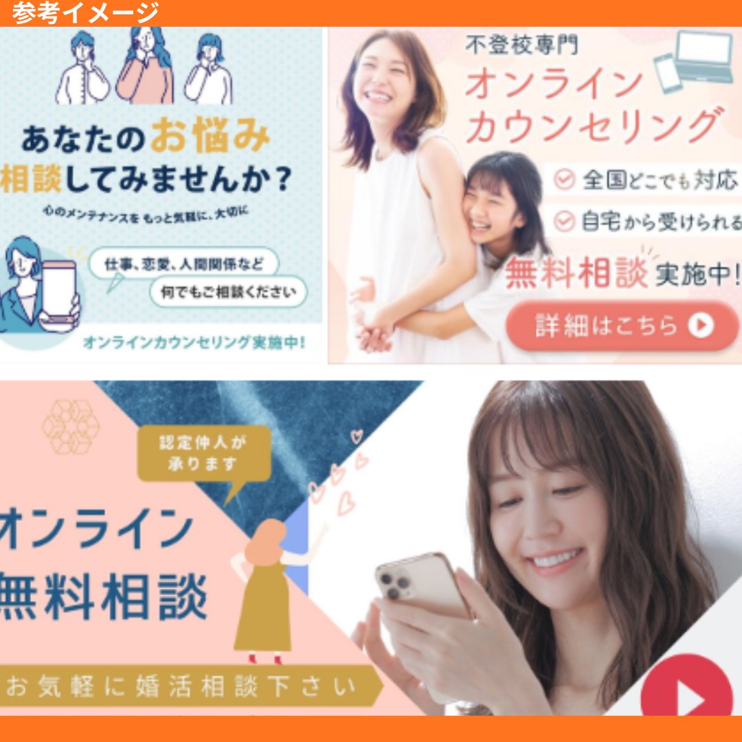 webdesign_nao's tweet image. 🆕【募集】
オンラインカウンセリング広告バナー制作🕊️

広告バナーを制作してくださる
Webデザイナーさんを募集します🌿✨

📌案件概要
￣￣￣￣￣￣￣￣
・オンラインカウンセリングサービスの広告デザイン
・SNS用バナー（1080×1080px）
・実績公開OK（一部非公開）

丁寧な指示書ありで安心です◎…