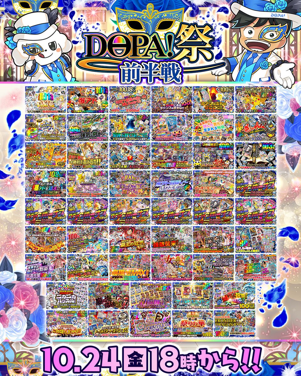 DOPA_Oripa's tweet photo. 🌈🎆只今よりDOPA!祭 開幕🎆🌈

🔥月に一度のDOPAのお祭り🔥

✅開催は10/25 18時まで🔥

フォロー&amp;RP&amp;いいねで
1名様に2,000ptプレゼント🎁
〆切 24時
※ハッシュタグキャンペーン実施中!!

＃DOPA祭 https://t.co/TbK4274C6o