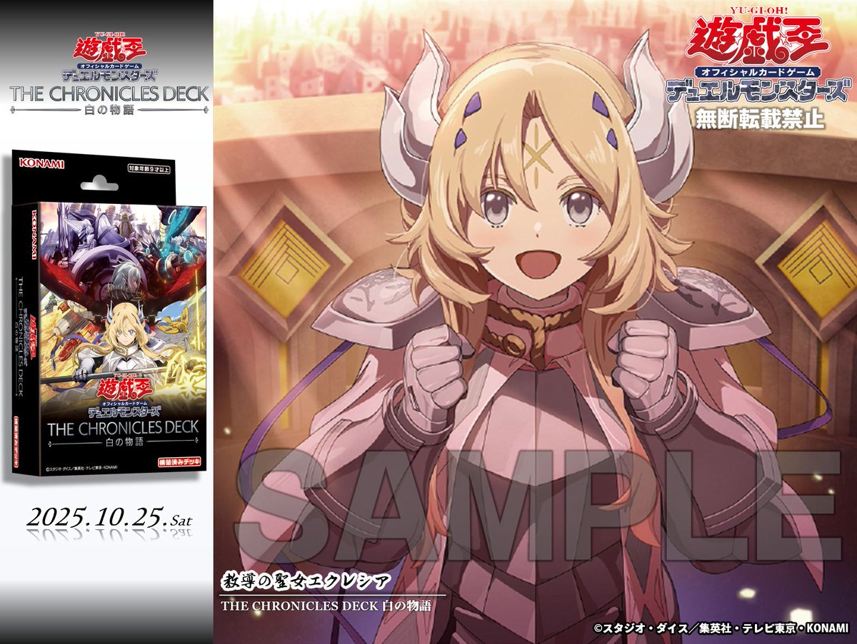 遊戯王 上映会 白の物語 特別編 特製ポーチ エクレシア 遊戯王OCGデュエルモンスターズ THE CHRONICLES DECK 白の物語 | 商品