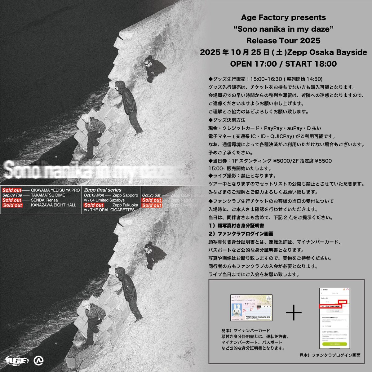 Tomorrow Age Factory presents “Sono nanika in my daze” Release
