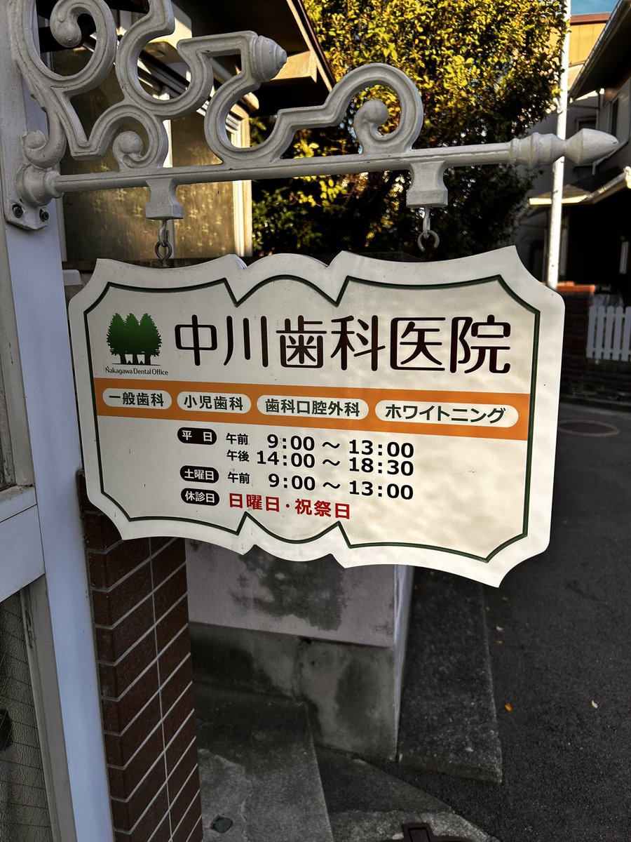 １時間半の歯🦷の工事👷‍♂️ホワイトニングについて解説！