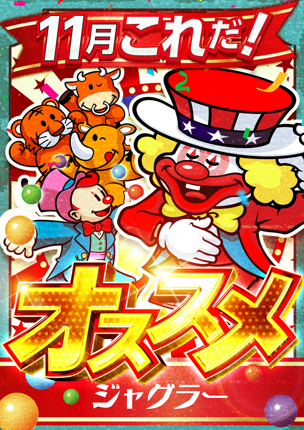 ジャグラー　4台セット⭐️ ジャグラー 4台セット⭐️ 公式】ジャグラーオンライン