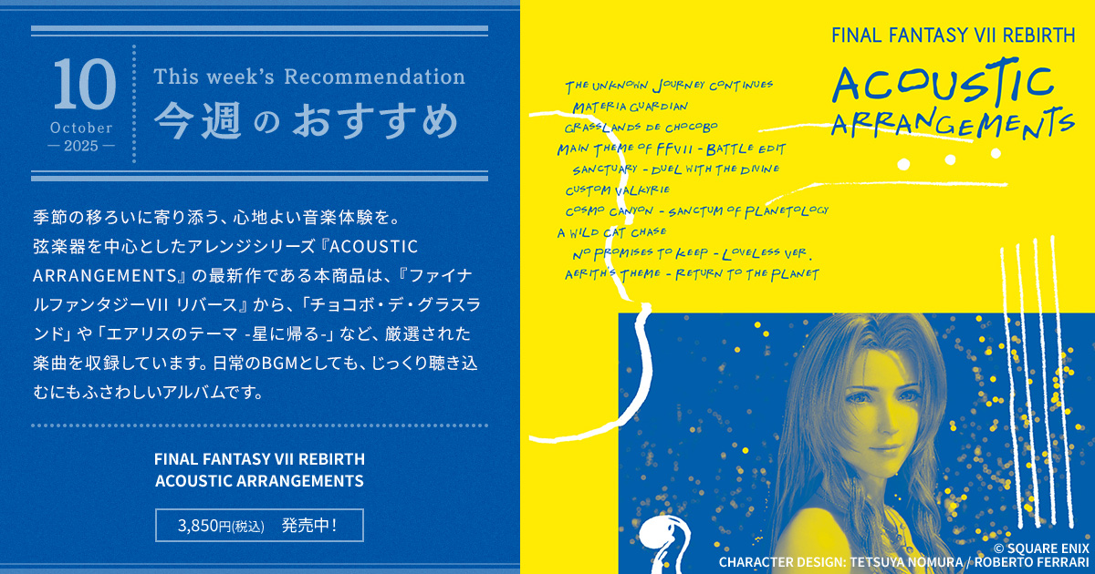 スクウェア・エニックス e-STORE on X