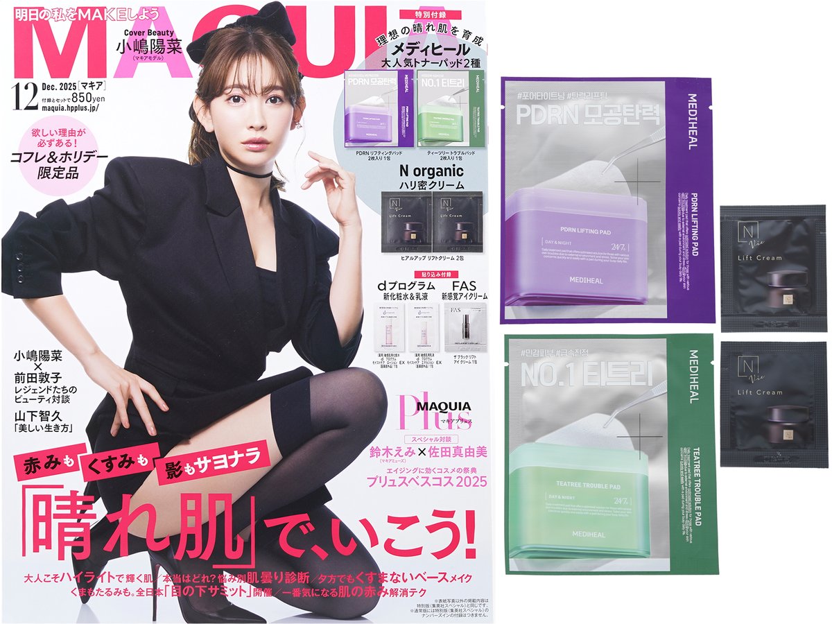 ミキ　デイケア1個　モイストトナ一1本　おまとめ売り ききらら☆雑誌付録レビュー on X