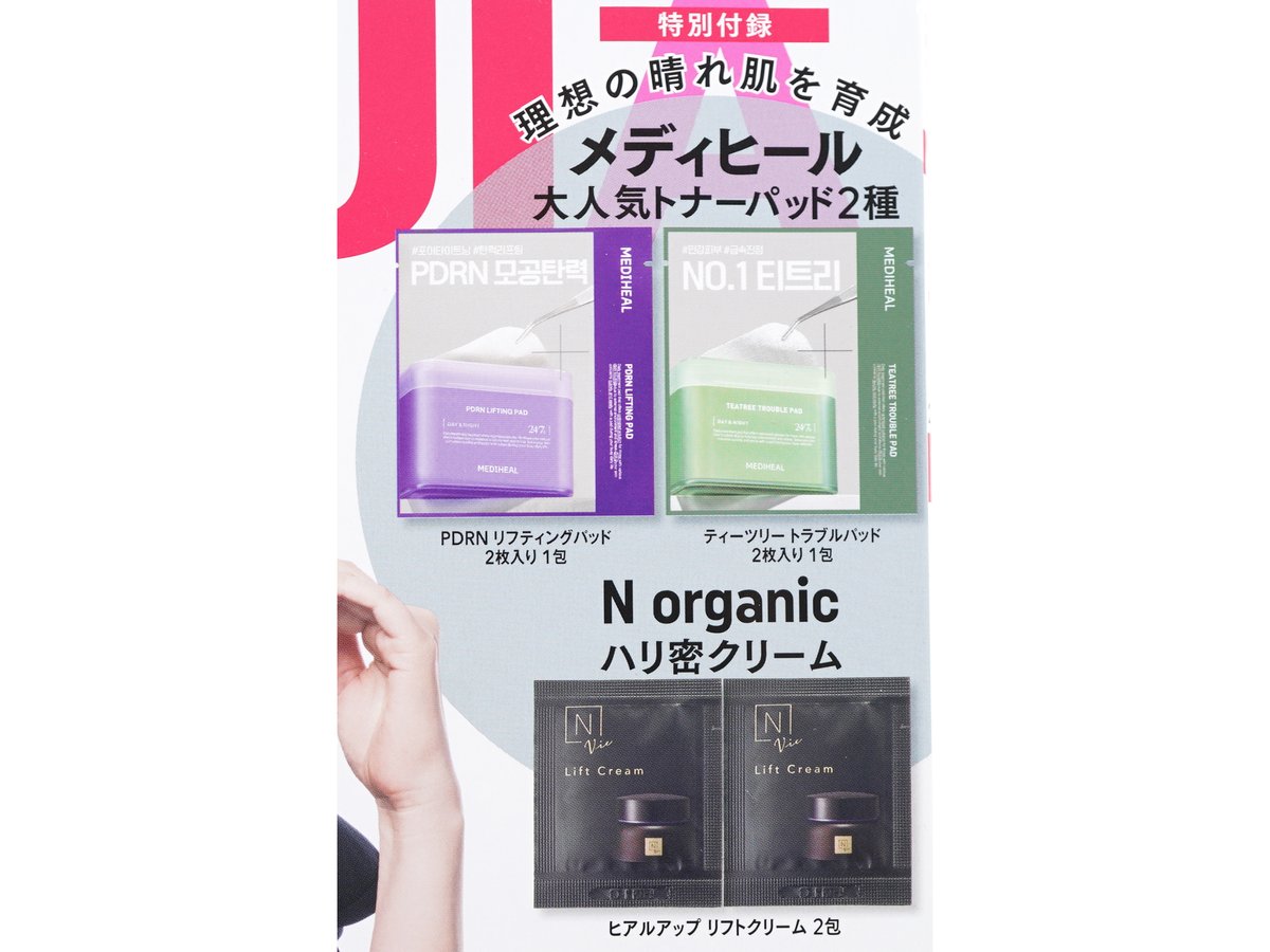 ミキ　デイケア1個　モイストトナ一1本　おまとめ売り ききらら☆雑誌付録レビュー on X