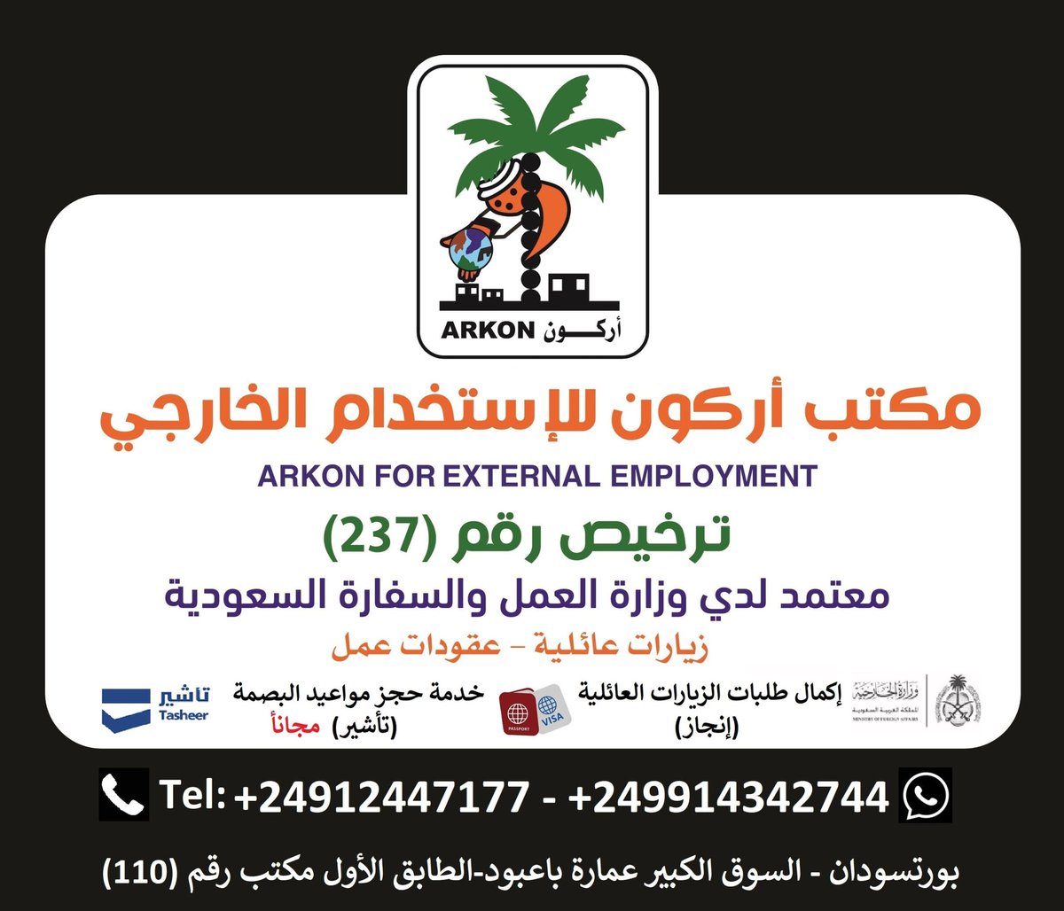 Adobna's tweet photo. رسميا الأحد 26/10/2025 

بداية إصدار تأشيرات العمل 
من بورتسودان

نسعد بخدمتكم في مكتب اركون للاستخدام الخارجي https://t.co/ocMiHdXqvF
