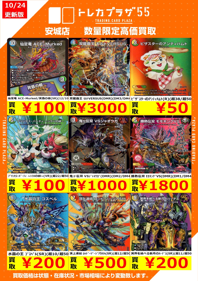 トレカプラザ55 安城店 on X