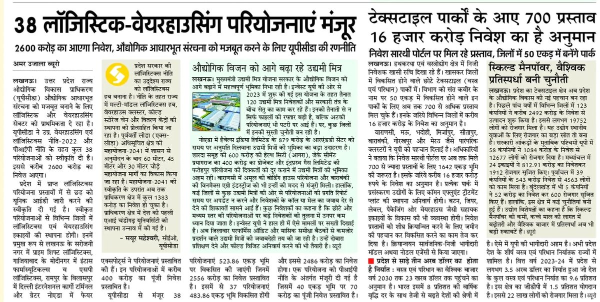 उत्तर प्रदेश राज्य औद्योगिक विकास प्राधिकरण (यूपीसीडा) प्रदेश की औद्योगिक आधारभूत संरचना को मजबूत बनाने के लिए लॉजिस्टिक्स और वेयरहाउसिंग सेक्टर को नई दिशा दे रहा है। यूपीसीडा ने उत्तर प्रदेश वेयरहाउसिंग एवं लॉजिस्टिक्स नीति-2022 के तहत 38 परियोजनाओं को स्वीकृति दी है, जिससे लगभग