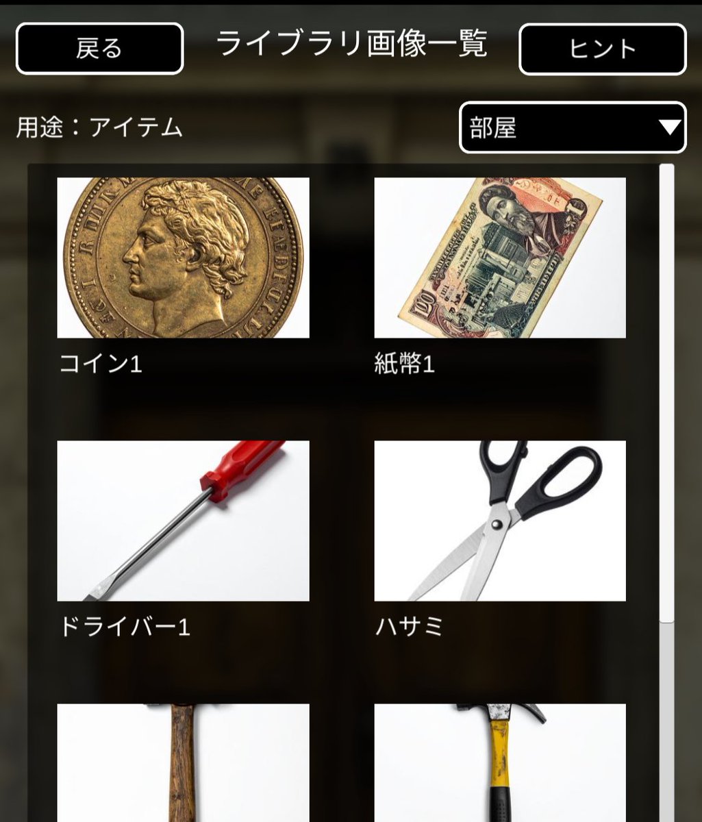 OFF40601536's tweet image. アンドロイドでもライブラリ画像が使えるようになってるううううう!!!!
#脱出ゲームメーカー