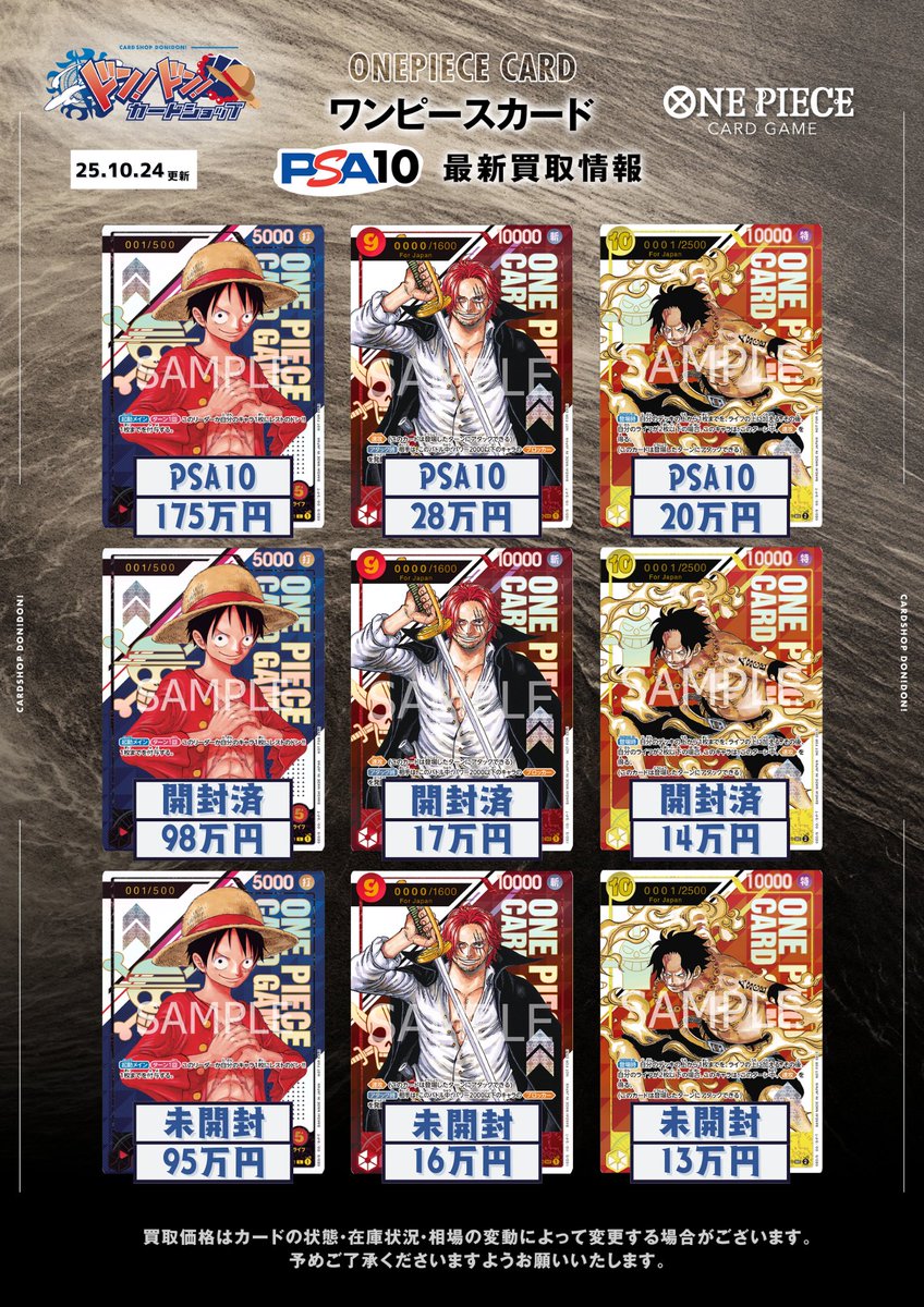 カードショップ『ドン！ドン！』ポケカ ワンピカ ユニアリ PSA