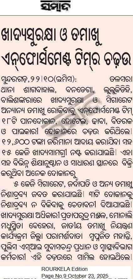 OdishaNcd's tweet image. Enforcement drive conducted in various shops across Sundergarh to curb the sale of tobacco products. 🚭
Strict action initiated to ensure compliance with tobacco control laws and promote a healthier, tobacco-free environment.

#tobaccofreeodisha #enforcementdrive #NoTobacco