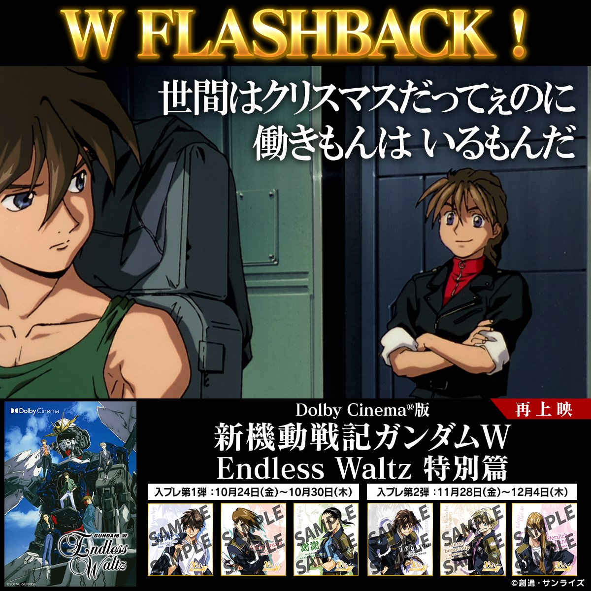 新機動戦士ガンダムW〜エンドレスワルツ〜 30th再上映 映画特典ヒイロ&