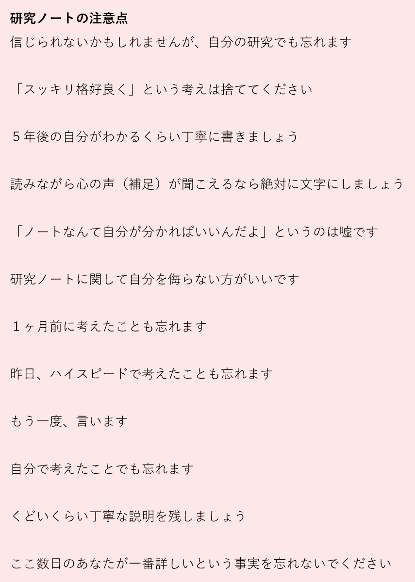 Account_KS_1's tweet image. 大学院生へ
改めて、研究ノートの注意点です。