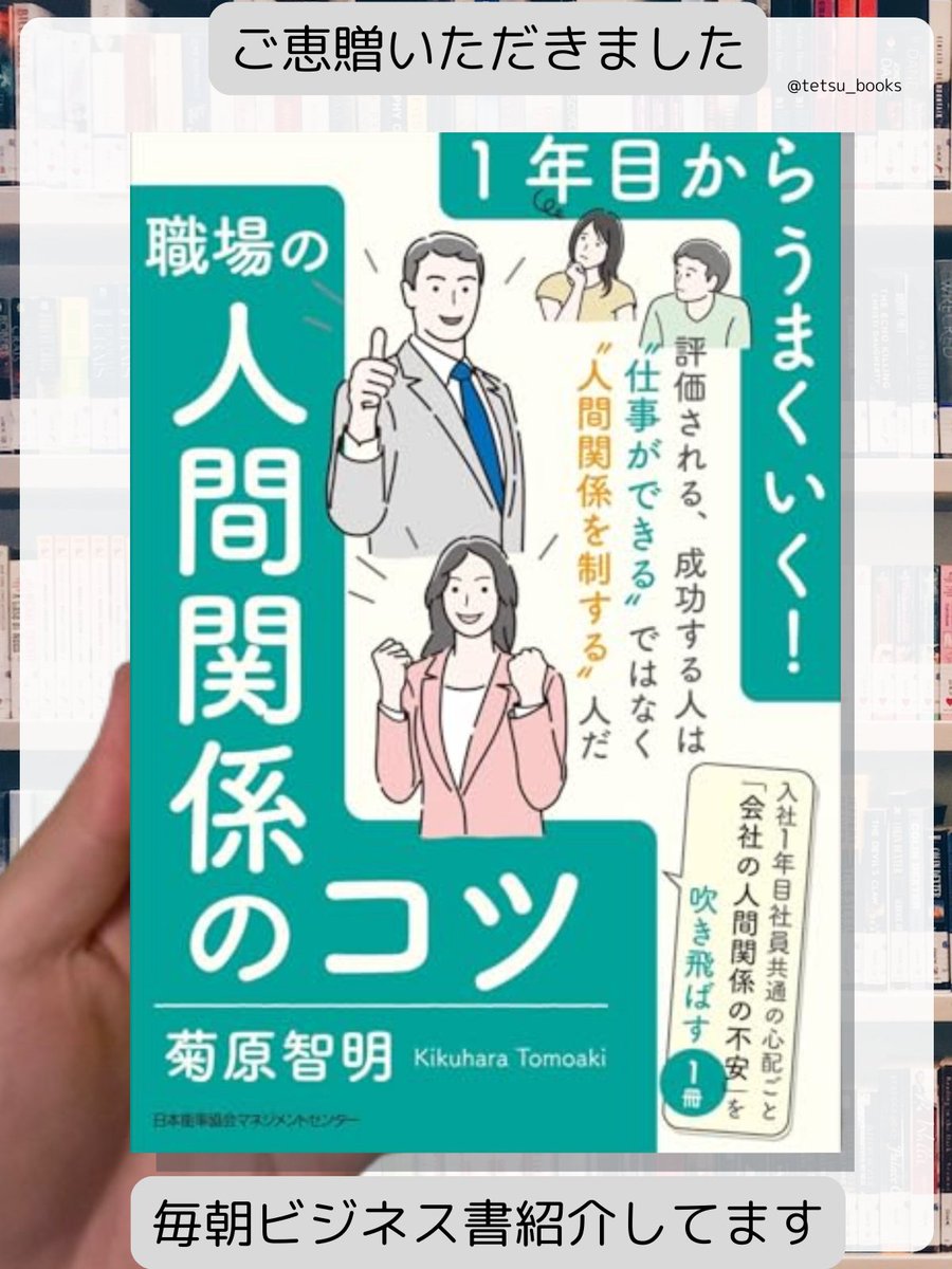 テツ📖ビジネス書紹介 (@tetsu_books) / Posts / X