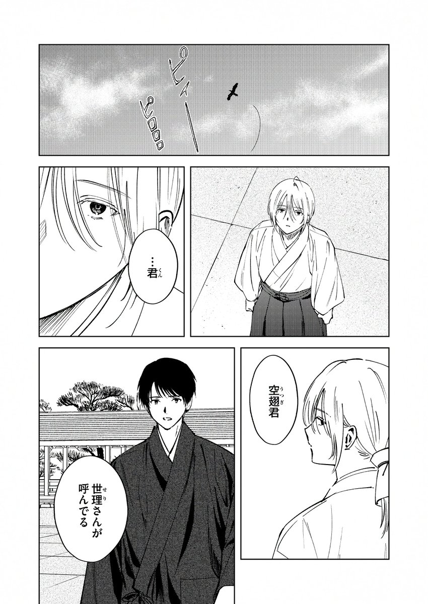 DeNIMO_PR's tweet image. ⛩本日新刊⛩
『うつろな神様』 
著：アサヮ先生（@dm_owr） 

第4⃣話がRenta!最速先行配信開始🌿🌿🌿
１１月２４日まで1⃣話無料＆2⃣話３０％OFF✨
renta.papy.co.jp/renta/sc/frm/i…
#商業BL #宗教BL