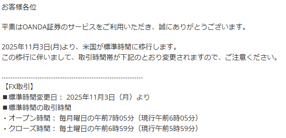 koikatame's tweet photo. 11月3日から冬時間
OANDAより https://t.co/7yJLwlOSTm