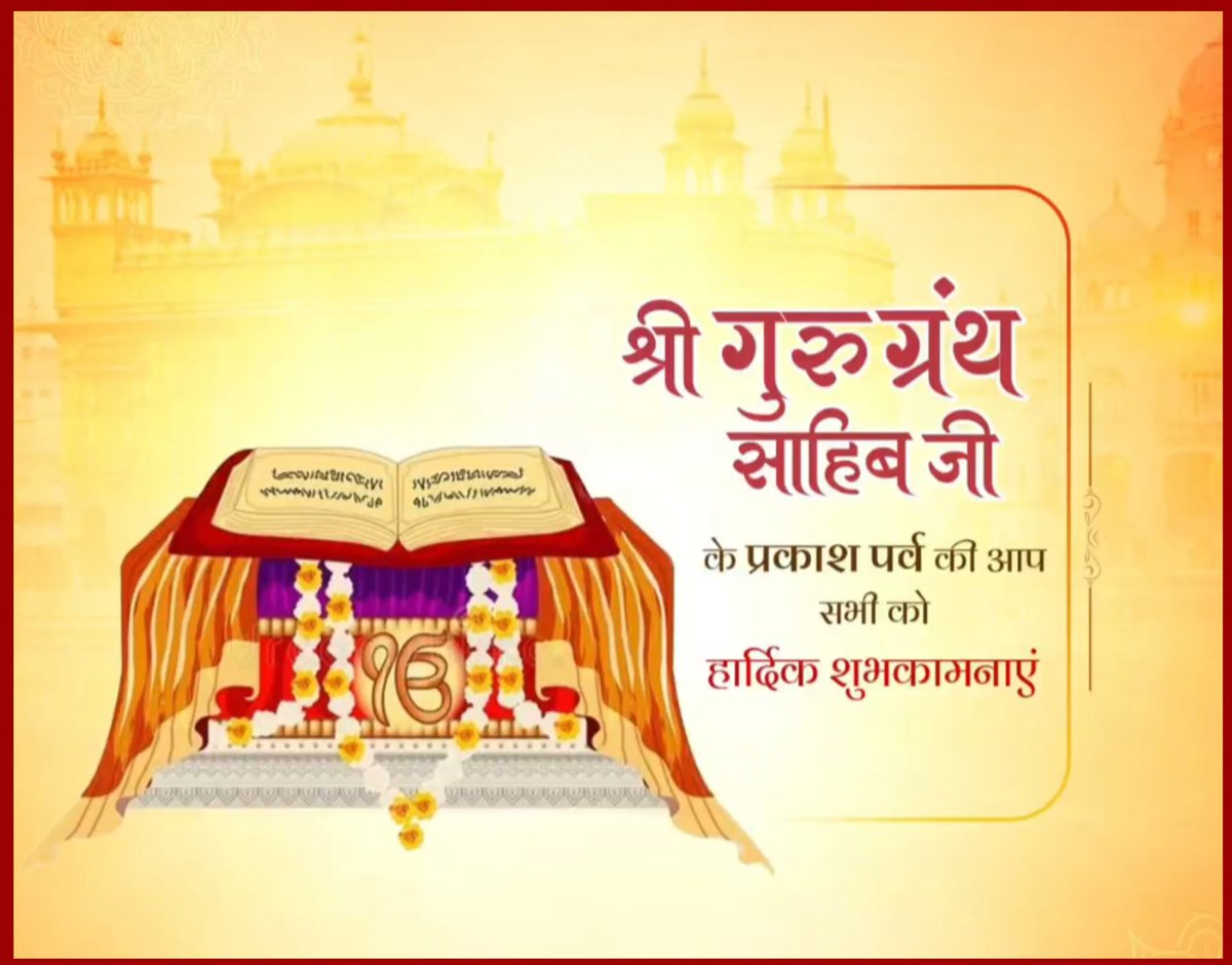 VyasLabhesh's tweet image. परम ग्रंथ  श्री गुरु ग्रंथ साहिब जी के प्रकाश पर्व की आप सभी को हार्दिक शुभकामनाएं।
#shrigurugranthsahibji #प्रकाश_पर्व_की_शुभकामनाएँ🚩