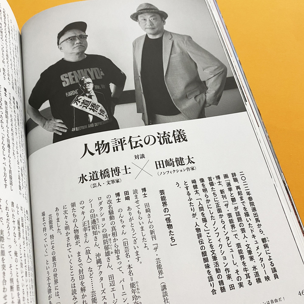 217.映画パンフレット「選挙と鬱」 217.映画パンフレット「選挙と鬱」 選挙と鬱』公式パンフレット