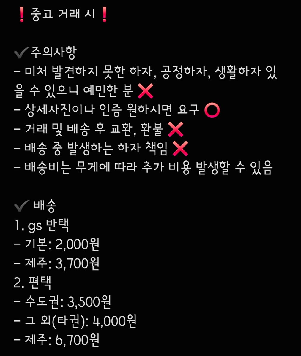goodspalee's tweet photo. [MAIN TWEET]

중고 거래 및 공구 관련 공지사항 https://t.co/m0sjzEbnQm