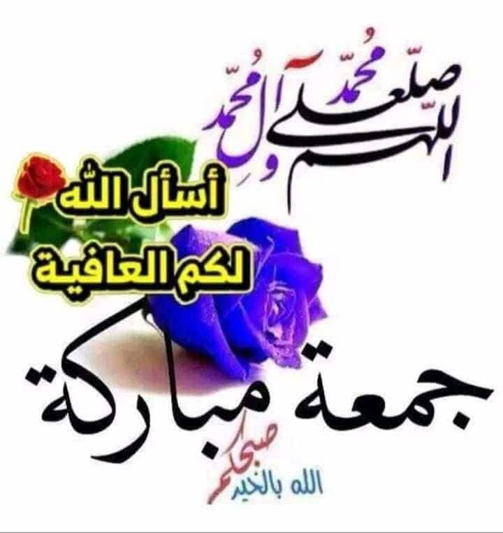 اللهم دوام العافية